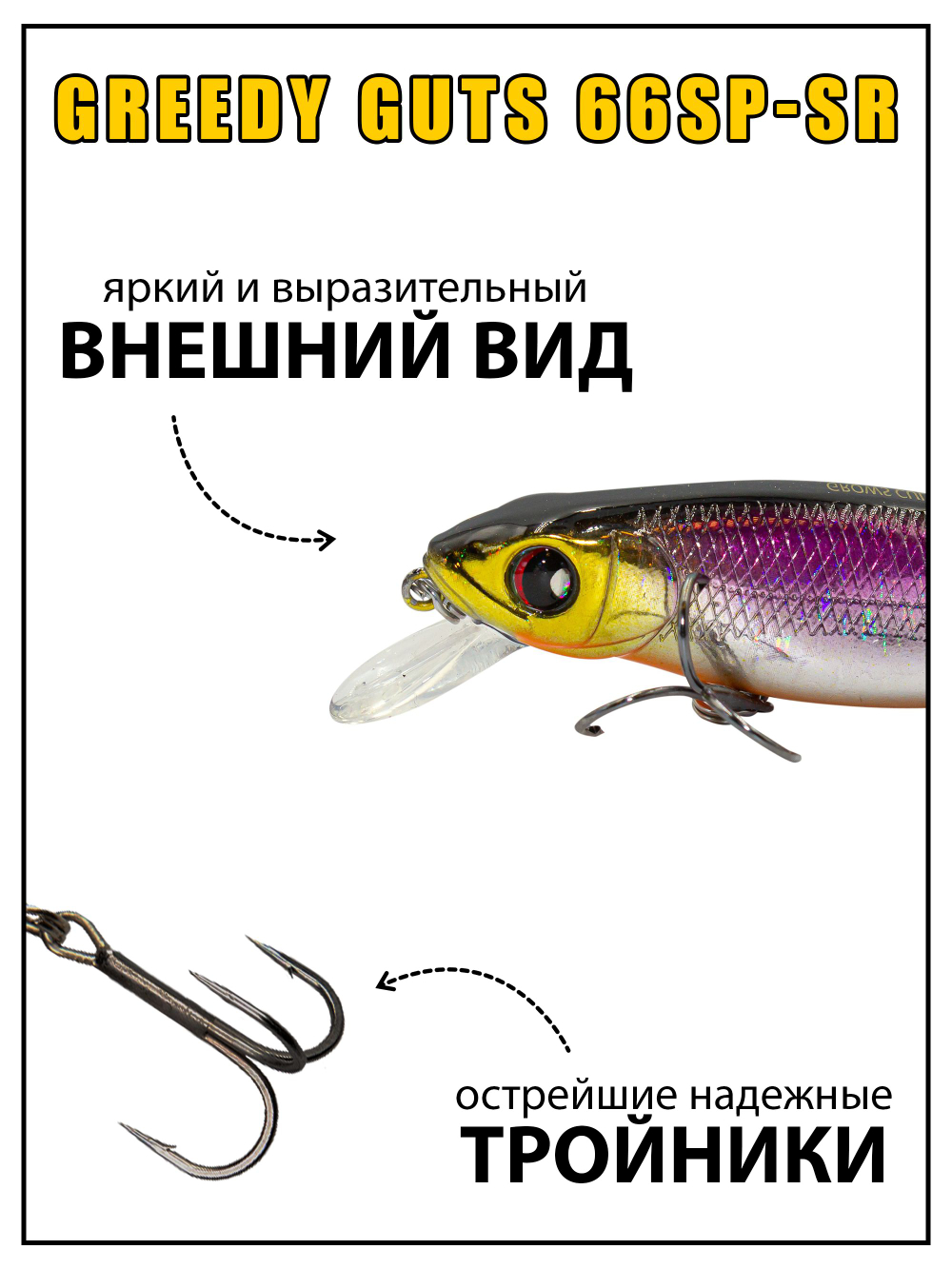 Воблер минноу Greedy Guts 66SP SR 6.8 г цвет #08
