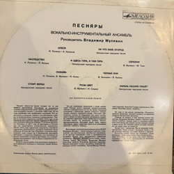 Виниловая пластинка Песняры – Песняры II (Мелодия) LP