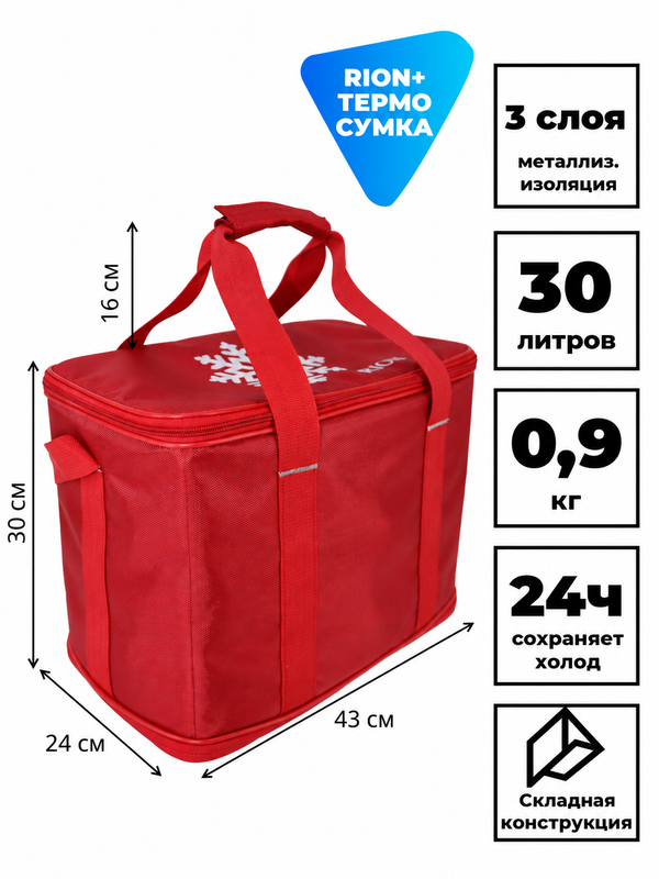Термосумка RION+ 151, 30 л