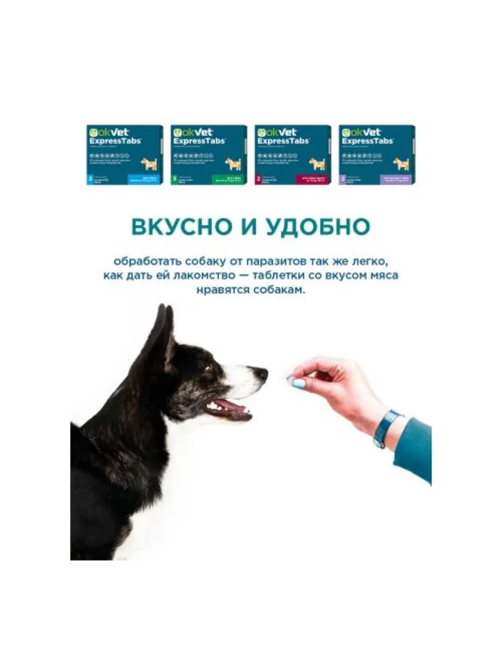 OKVET ЭкспрессТабс для собак от 15кг до 30кг 2табл