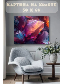 Картина на стену 40 X 50 Алмазы