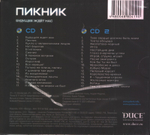 Пикник / Будущее Ждет Нас (2CD)