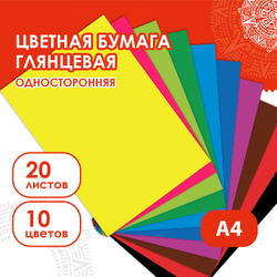 Цветная бумага, А4, мелованная (глянцевая), 20 листов 10 цветов, в папке, ОСТРОВ СОКРОВИЩ, 200х280 мм, 129554