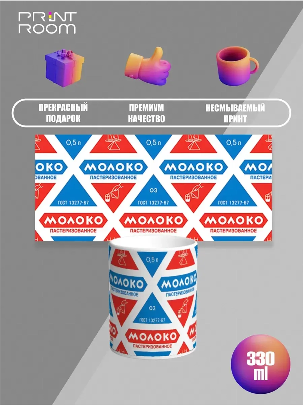 Кружка с принтом "Молоко"