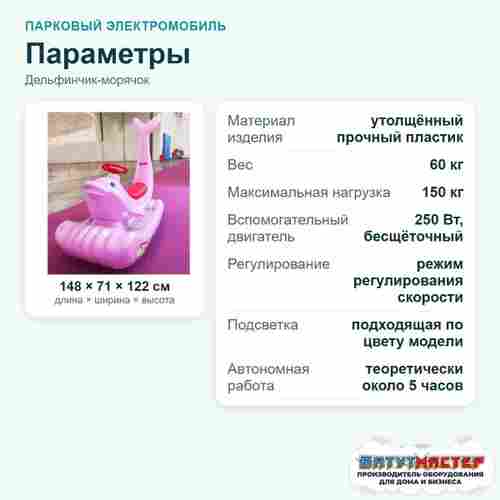 Парковый электромобиль «Дельфинчик-морячок», розовый