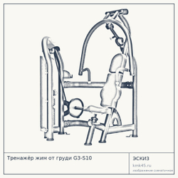 Тренажёр жим от груди G3-S10 — от 439 000 ₽