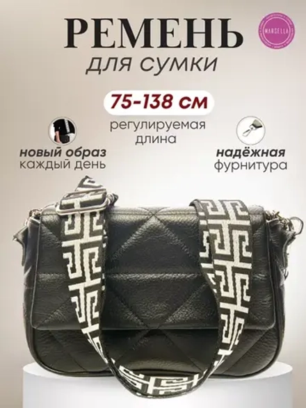 Ремень для сумки на плечо тканевый съемный.