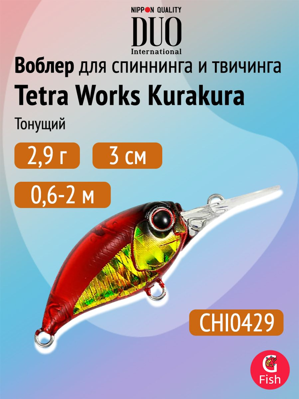 Воблер для рыбалки DUO Tetra Works Kurakura S, CCC0756 Akagokai, 30 мм, 2,9 г, тонущий, крэнк