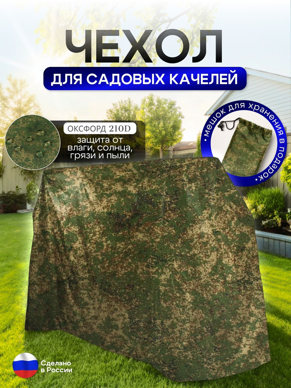 Чехол на качелю 245*180*140 см (Д*В*Ш) белый