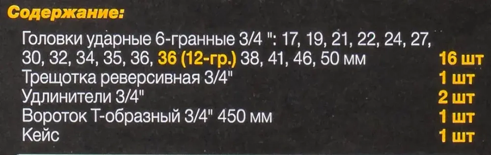 Набор инструментов ударных 21пр, 3/4''(6гр.) ILOforce IF-6212-5MPB