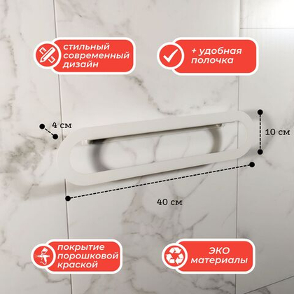 Держатель для полотенец MetaDec Oval 40см белый