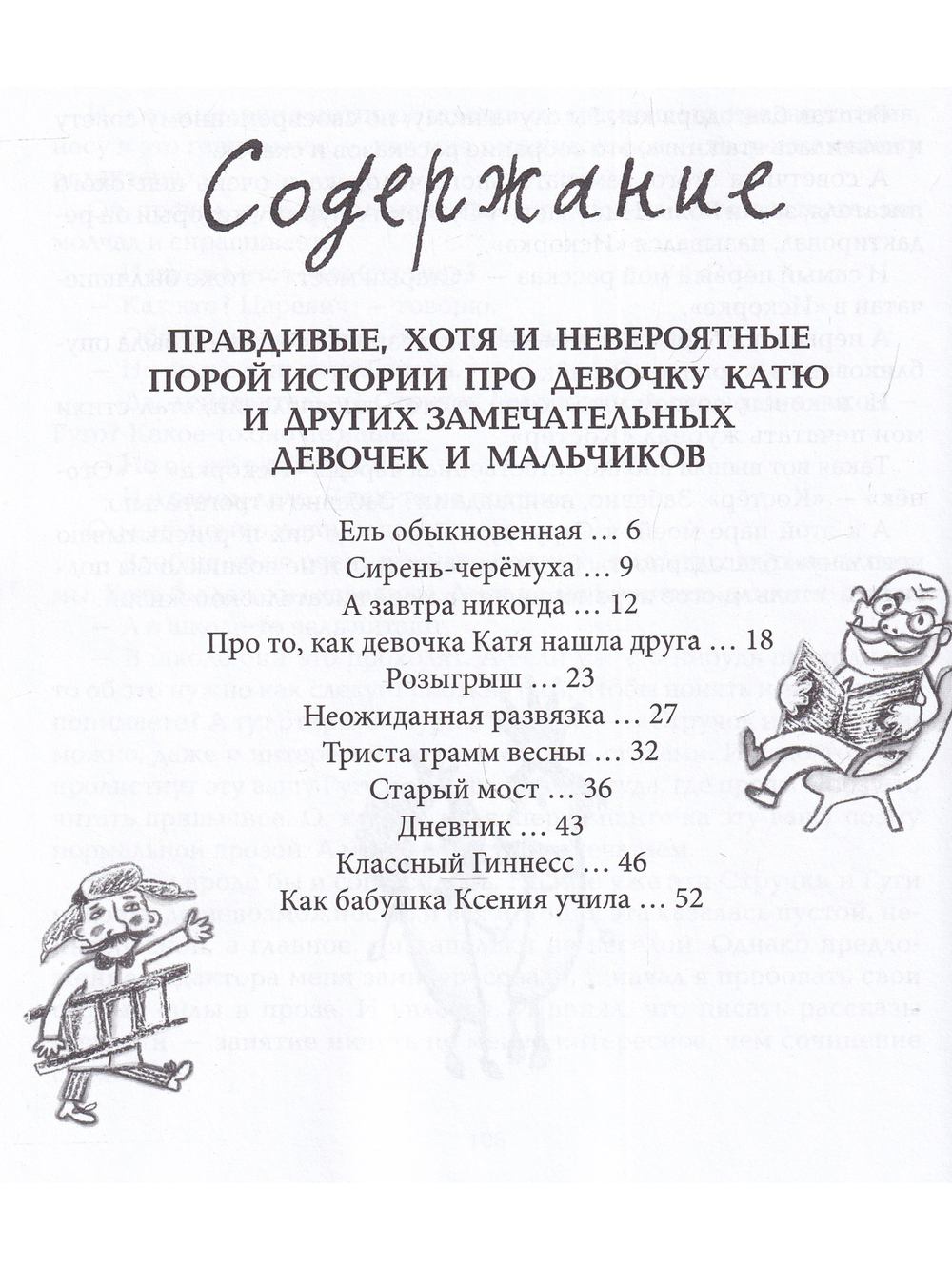 А завтра никогда.