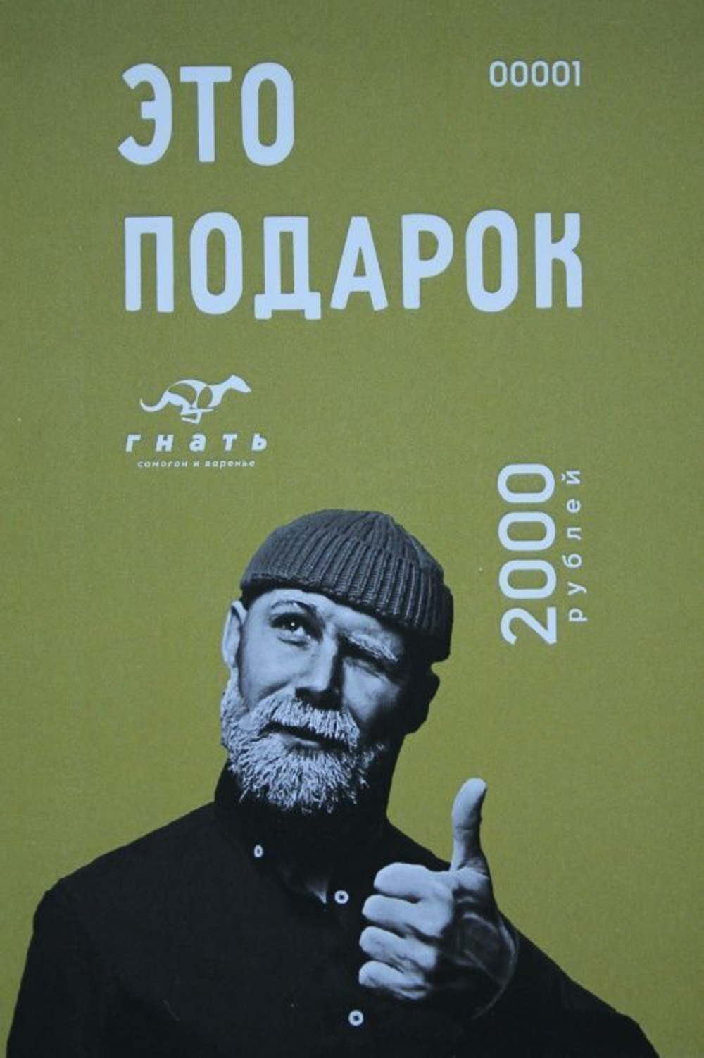 Подарочный сертификат на 2000 рублей