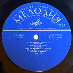 Виниловая пластинка П. И. Чайковский –Воевода (Фрагменты Из Оперы) 2LP 2LP Мелодия