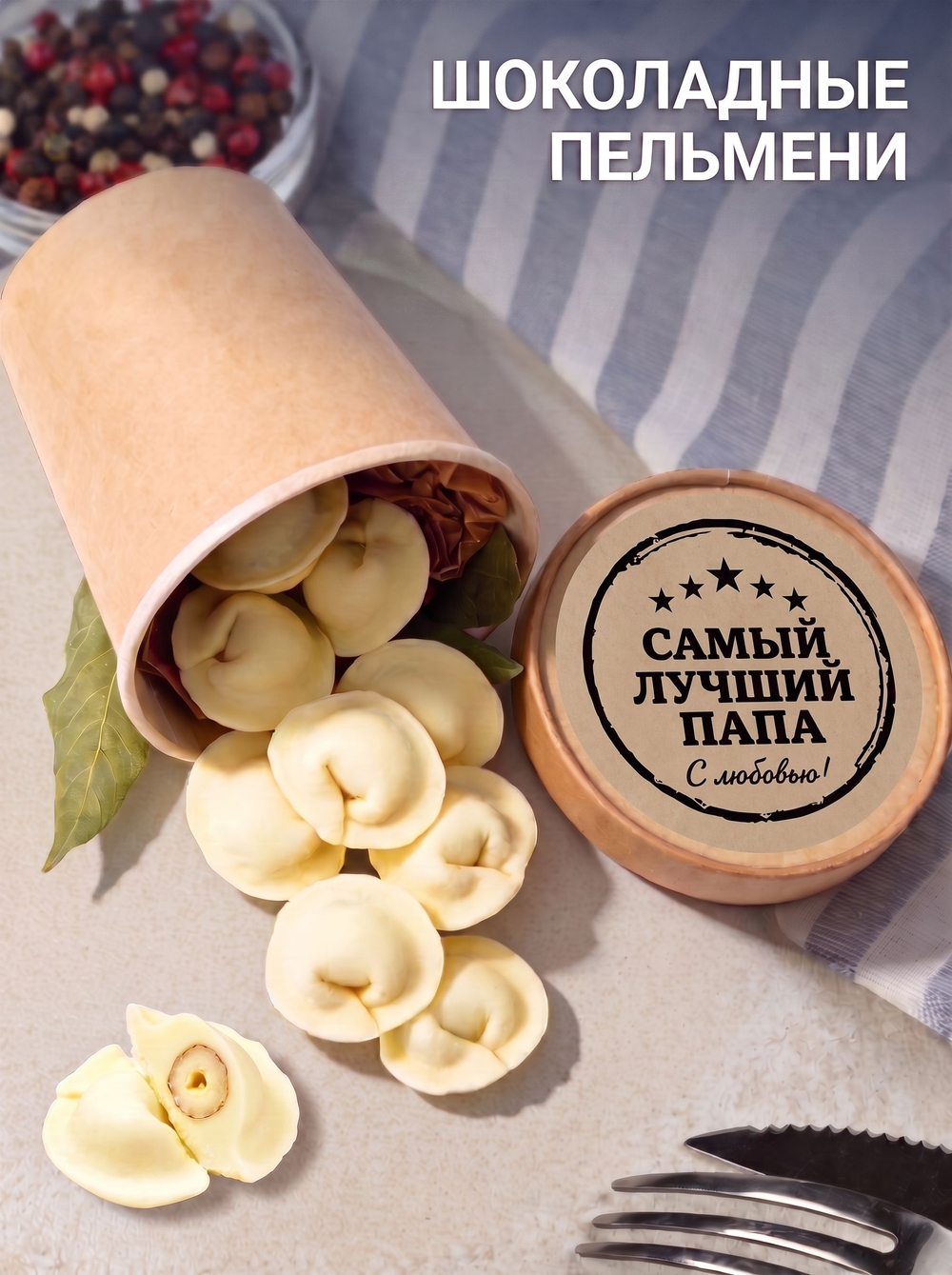 Подарочный набор именных шоколадных пельменей Владимиру