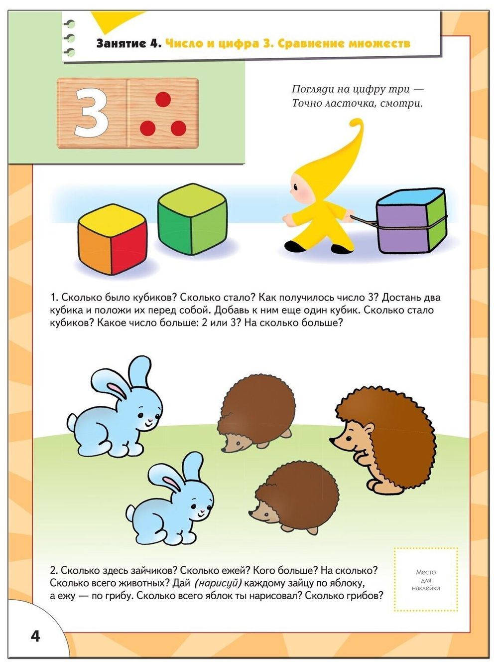Комплект "Школа Семи Гномов 4+", Денисова Д., МС00477
