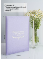 Папка для свидетельства о браке
