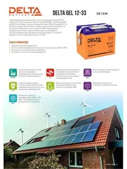 Аккумулятор Delta GEL 12-33