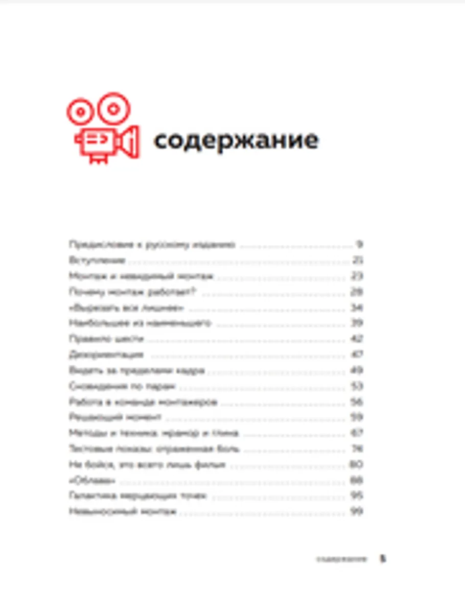 Искусство монтажа: Путь фильма от первого кадра до кинотеатра