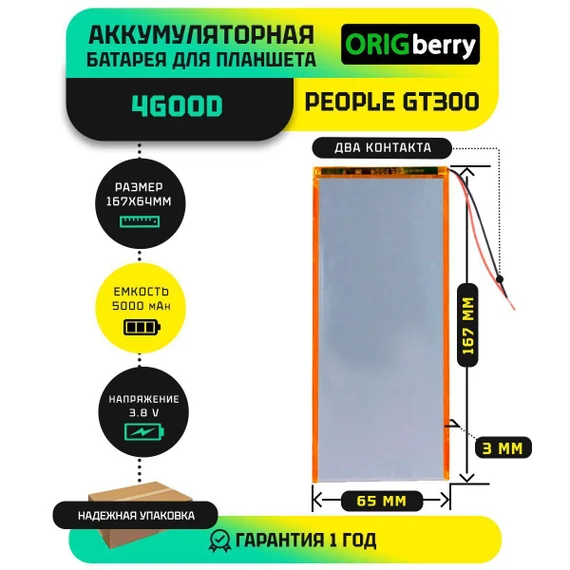 Аккумулятор для 4good People GT300 3G, 5000 mAh