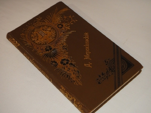 "Новые стихотворения. 1891-1895". Дмитрий Мережковский. 1896г.