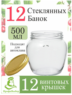 Банка стеклянная 1л / 1000мл "Азовчанка" 6шт , с винтовыми крышками 82мм золото SUPER