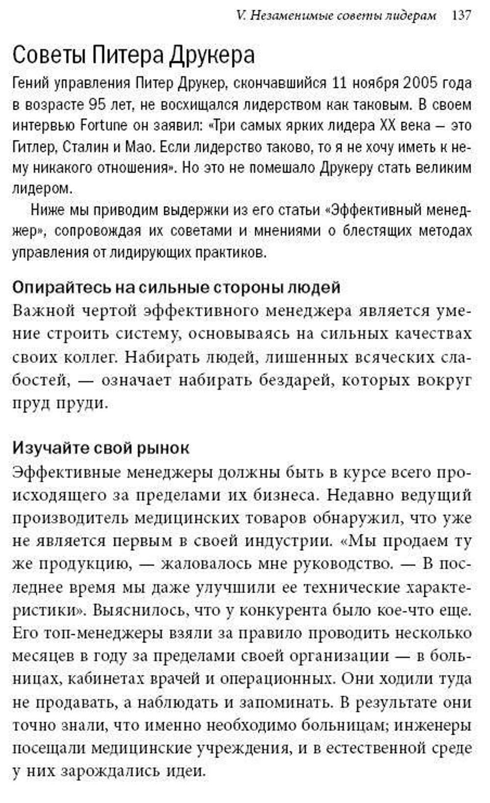 Секреты величия. По материалам Fortune Magazine
