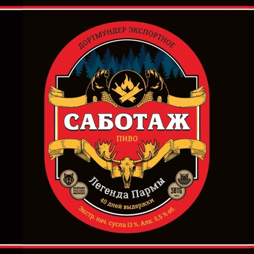 Пиво Саботаж Легенда Пармы / Sabotage Legenda Parmi 30л - кег