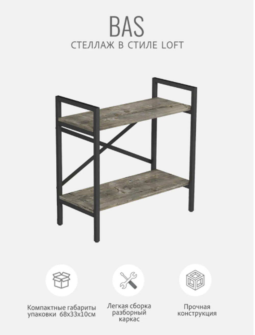 Стеллаж БАС