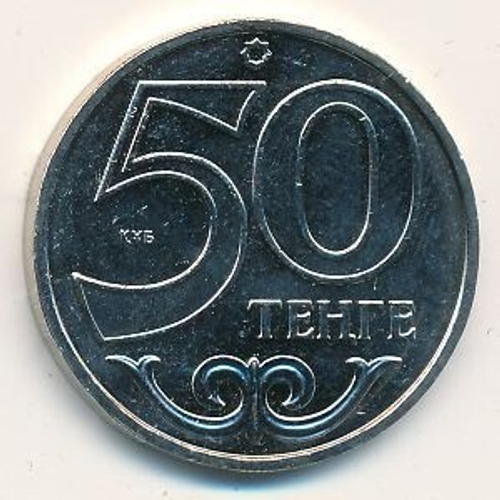 50 тенге. Город Актобе 2011 год