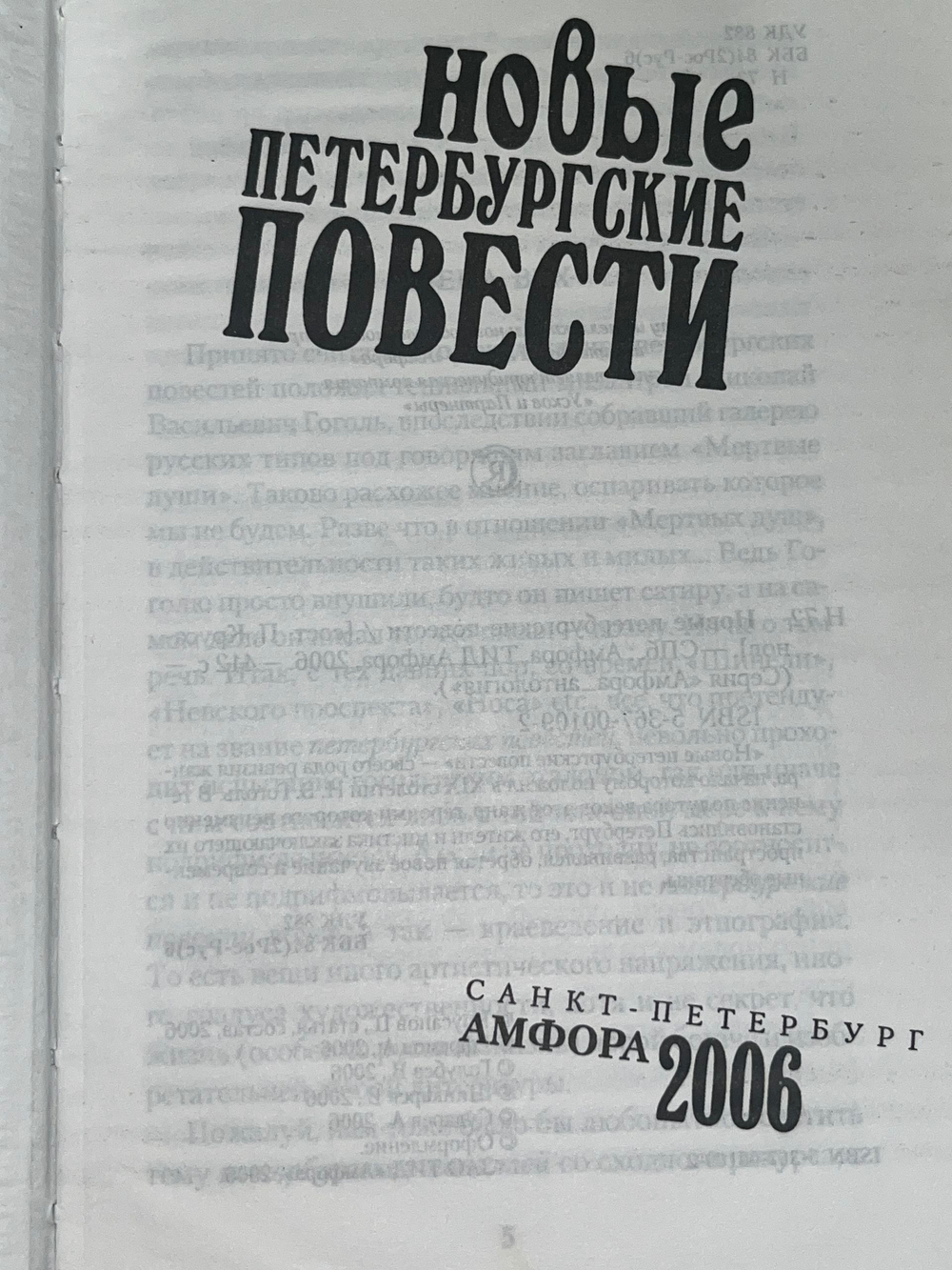 Новые Петербургские повести