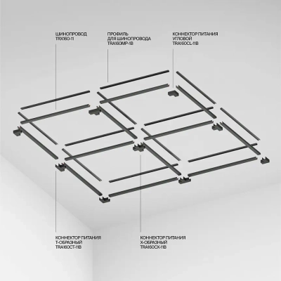 Шинопровод 5м Elasity черный, TRX160-115B. TM Maytoni