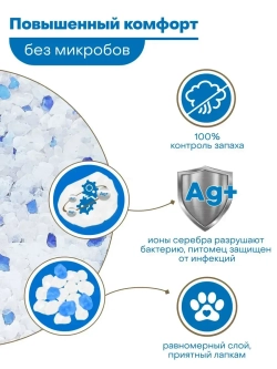 Наполнитель для кошачьего туалета силикагелевый, 7.6 л
