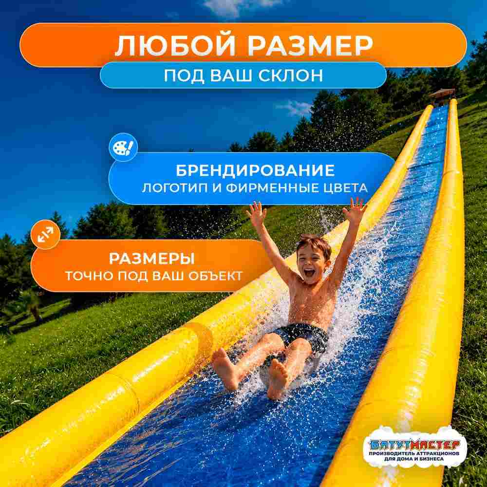 Горка на склон ТУРБО «Аквастрим», с однослойным дном, на подкачке, 40×2,5×2,5 м
