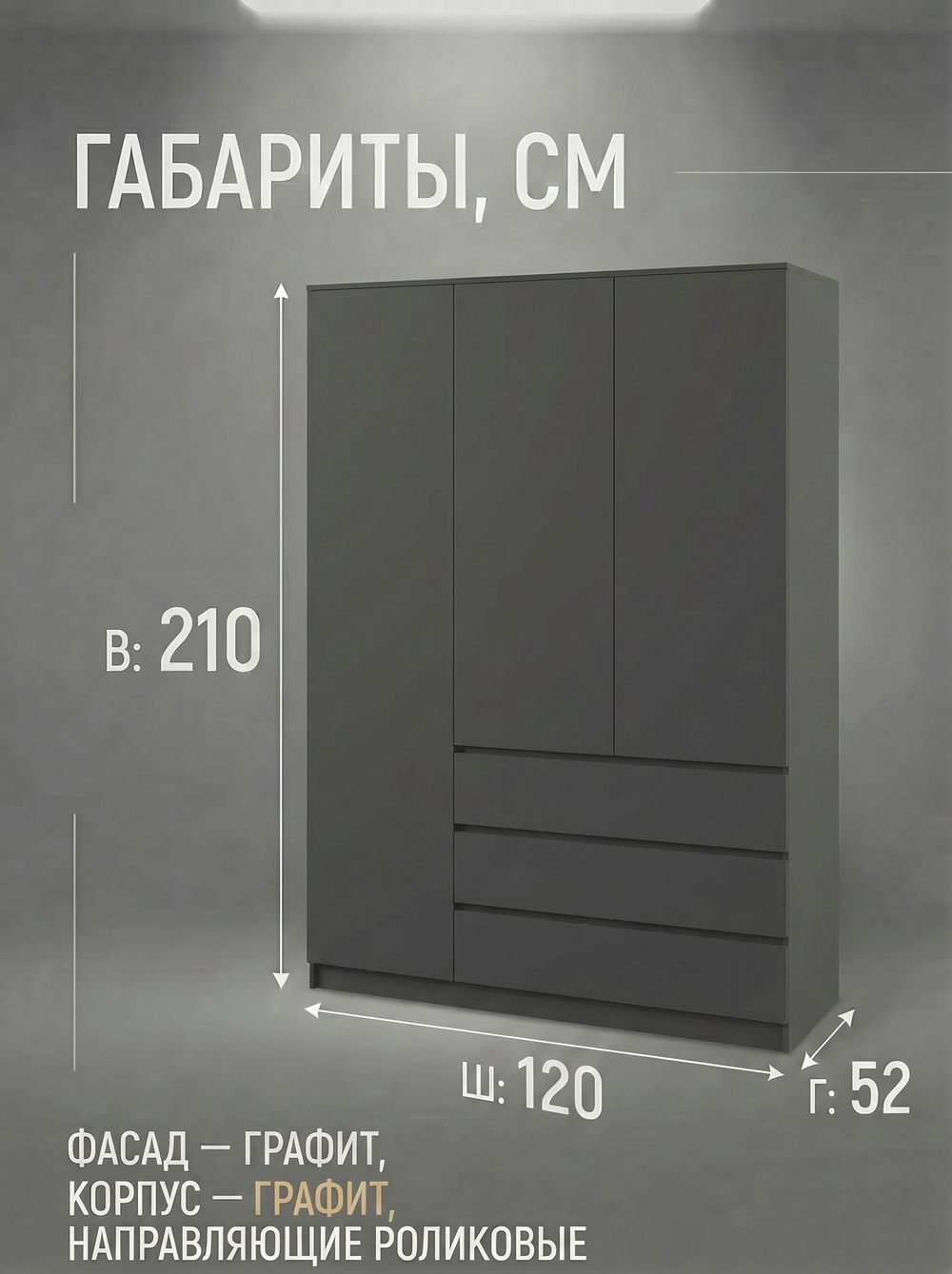 Шкаф Мадера 3-х дверный 120х210х52 см с ящиками и штангой Альбина