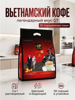 Вьетнамский кофе растворимый 3в1 G7 (50 саше) 800 г