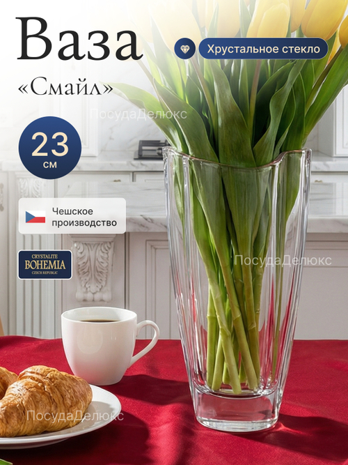 Ваза для цветов "Смайл" 23 cм