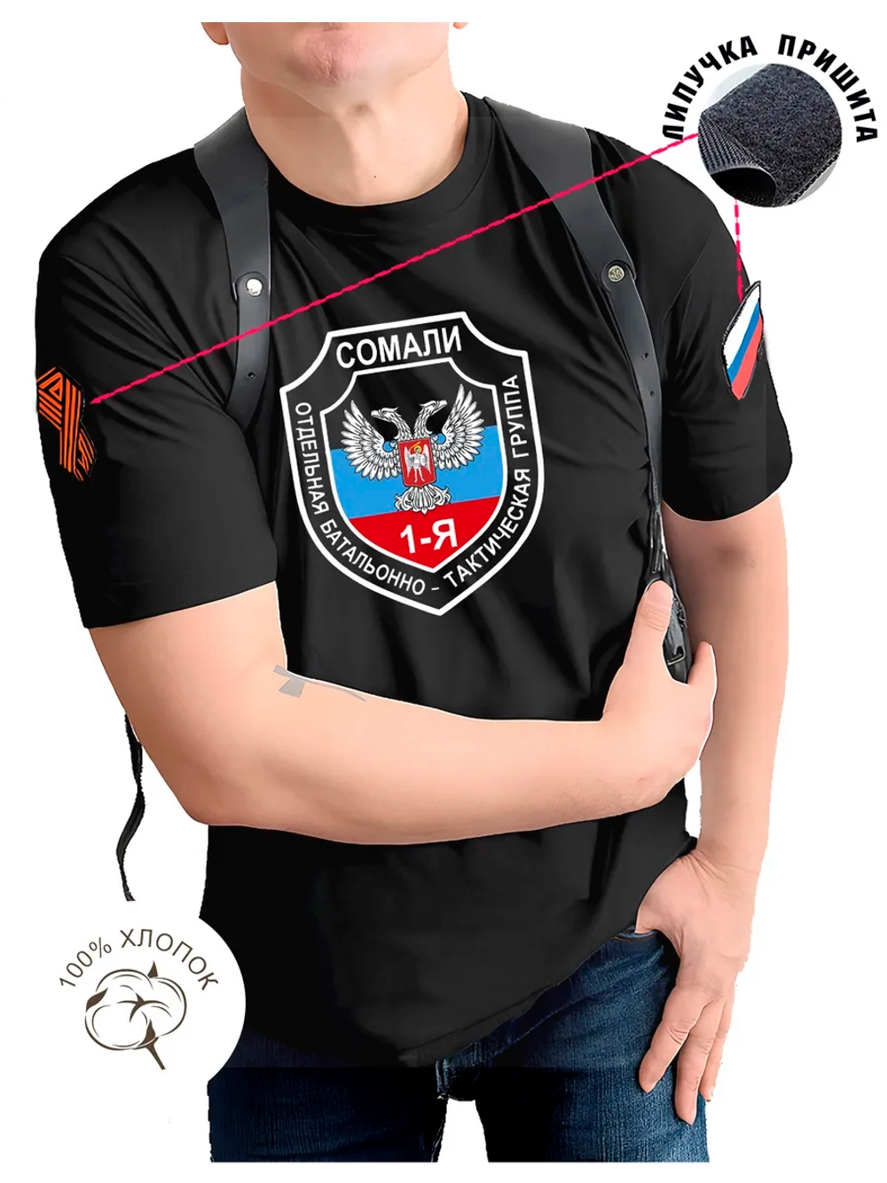 Футболка хлопковая с липучками Сомали