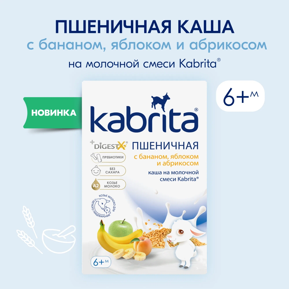 Каша Kabrita мол Пшеничная с бананом, яблоком и абрикосом 180г