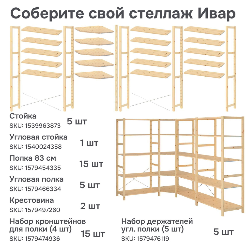 Боковая стойка для стеллажа Ивар 179 см из массива сосны, без отделки