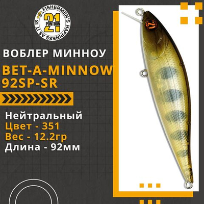 Воблер Bet-A-Minnow 92SP-SR 92мм 12.2 гр. 0.3-0.5 м. 351