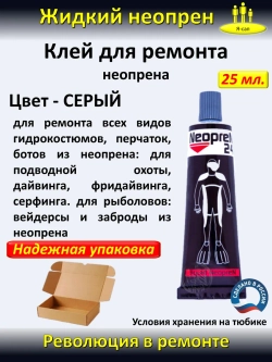 Жидкая латка Клей для неопрена