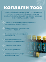 Коллаген "7000" , 6шт. по 50мл Источник гидролизованного коллагена для сохранения молодости и упругости кожи, укрепления ногтей и волос