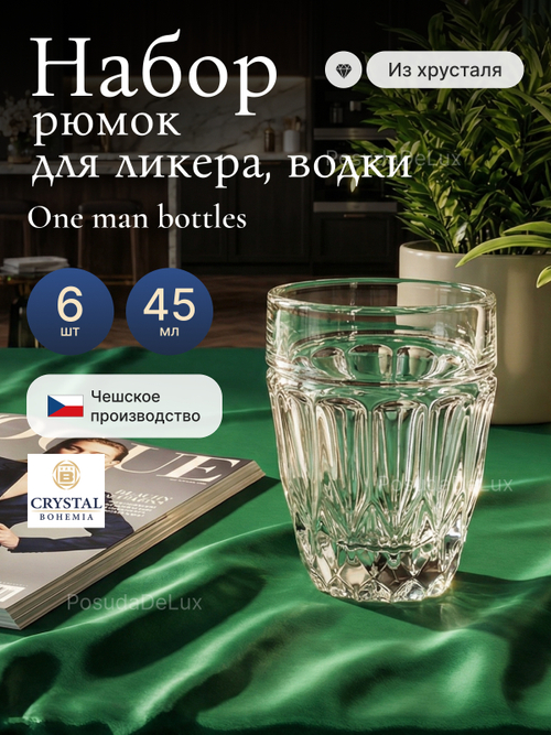 Набор стопок "One Man Bottles" 45 мл 6 шт