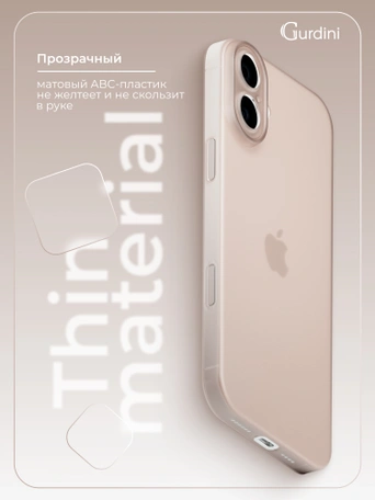 Чехол накладка iPhone 16 6.1" Gurdini Super Slim 0.3 mm Gold