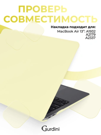 Чехол Gurdini для Macbook Air 13" New 2018 накладка пластик матовый Citric крем