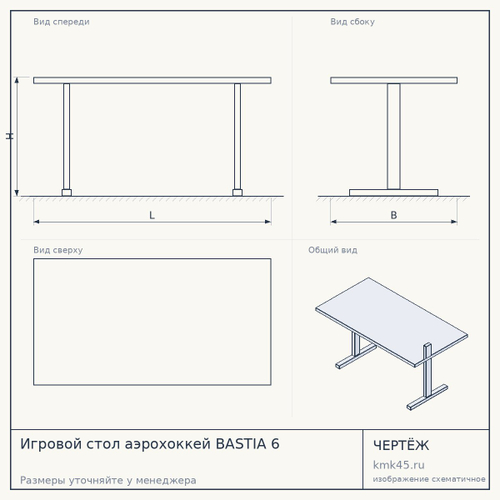 Игровой стол аэрохоккей BASTIA 6 — от 24 000 ₽