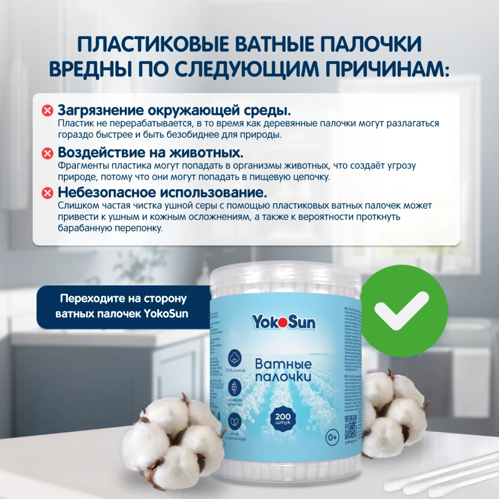 Ватные палочки Yokosun 200шт