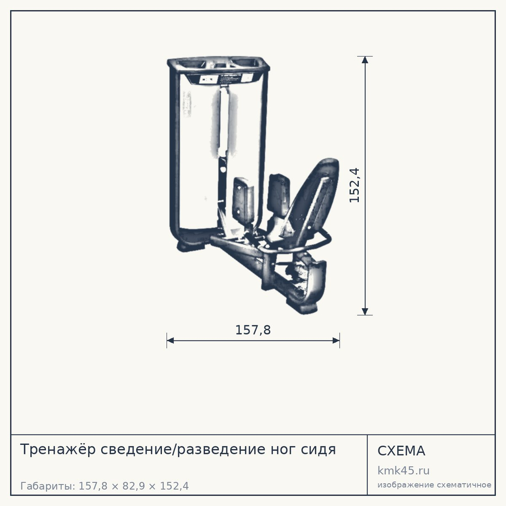 Тренажёр сведение/разведение ног сидя — от 276 000 ₽