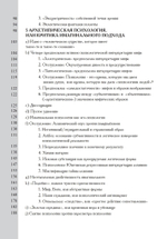 Логическая жизнь души. На пути к точному понятию психологии